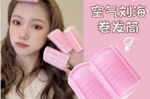 中号卷发筒怎么卷八字刘海,