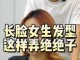 真长脸是什么意思,给你长脸了是什么意思