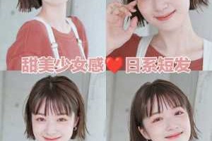 圆脸适合什么发型可爱（圆脸适合什么发型可爱）