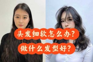 头发太细太少怎么办（头发太细太少怎么办女生）