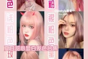 淡粉色头发怎么染（粉色发色配方）