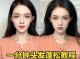 头发不贴头皮怎么办（披发如何不贴头皮）