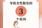 什么原因导致脱发（什么原因导致脱发严重女性）