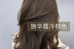 遮盖白发最有效最放心的染发剂,白发用什么染发最安全可靠