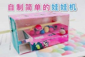 娃娃怎么剪（抓娃娃机大娃娃怎么剪）