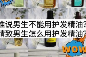 男士怎么用护发素（男生怎么用护发精油）
