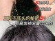 男士头发干燥怎么护理（男生头发干燥怎么办）