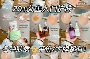 20岁怎么护肤（20岁该怎么护肤干皮）