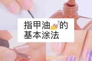涂指甲油的正确步骤,怎么自己涂指甲油不容易掉