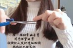 怎么自己在家剪头发（自己在家怎么剪头发长度）