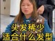 接的头发怎么拆下来,接过的头发怎么洗头
