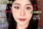 单眼皮可爱眼妆教程,单眼皮怎么画眼妆图解女