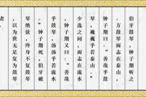 什么方什么（伯牙鼓琴，方和足的意思）