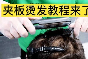 夹板怎么卷发（电夹板卷发教程）