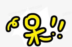 歪呆什么意思,呆什么头什么四字成语