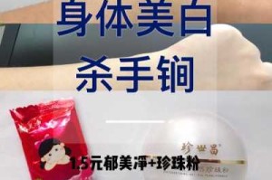 珍珠粉为什么可以美白（郁美净珍珠粉美白效果好吗）