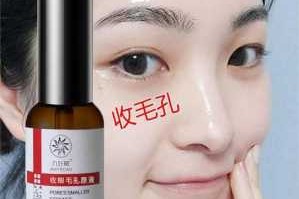 毛孔粗用什么化妆品（毛孔粗用什么化妆品）