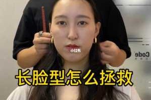 怎么变长脸（如何让脸型更长）