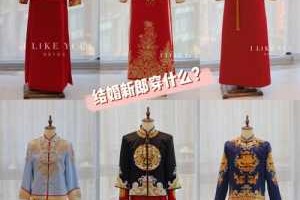 怎么搭配衣服好看男（中式婚礼男女都穿秀禾服、新郎应该搭配什么鞋子）