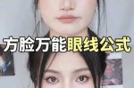 方脸适合什么眼线,方脸适合什么眼线好看