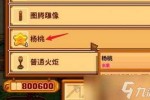 星露谷物语杨桃怎么收三次,杨桃怎么吃能解酒
