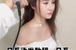 辫子烫怎么烫（自己烫发手法和技巧）