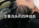 姜片怎么洗头（生姜怎么洗头效果最好）