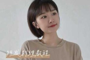 短发怎么收拾（短发打理）