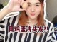 用鸡蛋洗头发有什么好处（用鸡蛋洗头发有什么好处与坏处）