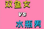 双鱼座男和什么座最配（双鱼座男跟哪些星座女最配）