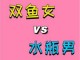 双鱼座男和什么座最配（双鱼座男跟哪些星座女最配）