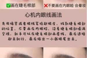 怎么画眼线图（怎么画眼线图片步骤）