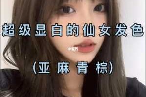 亚麻青棕适合黄皮吗,亚麻黄显黑吗