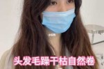 自然卷头发毛躁怎么办（自然卷头发毛躁怎么办女生）