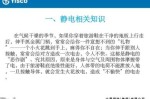 产生静电的原因是什么,人身体起静电是怎么回事