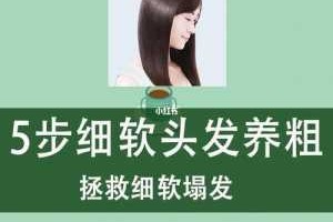 细软发质怎么护理（细软发质怎么护理好）