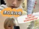 怎么漂白头发（漂白头发的方法和技巧）