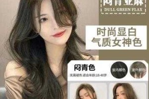 闷青亚麻色一步到位配方,闷青亚麻色怎么调配染膏
