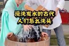 古代怎么自制洗发水（古人自制洗发水）