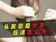 头发分叉严重最快补救方法,头发严重分叉怎么办女生