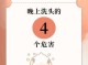 经常晚上洗头有什么危害