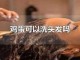 蛋清怎么洗头（蛋清怎么洗头发最好）