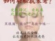 什么抗衰老效果好（什么抗衰老效果好一点）