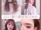 染发怎么选颜色（染发怎么选颜色好看）