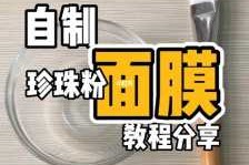 珍珠粉怎么做面膜（珍珠粉面膜怎么做）