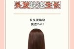 怎么能让头发（怎么能让头发快速生长）