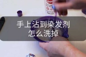 染膏怎么洗掉（染发膏多久洗掉）