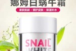 蜗牛霜哪个牌子最好,什么蜗牛霜好用又便宜