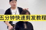 怎样学好理发,理发怎么学的快