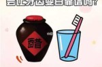 什么醋刷牙美白比较好,什么醋能美白皮肤